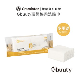 鉅瑋 【頂級棉柔洗臉巾】(80張/包) Gbuuty 乾濕兩用巾 拋棄式 一次性洗臉巾 抽取式 紗布巾 拋棄式紗布巾