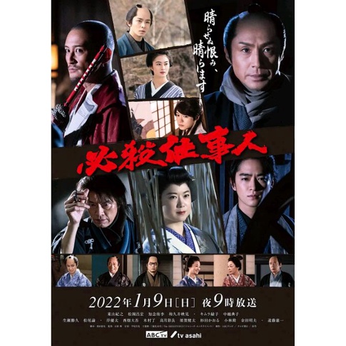 日劇 必殺仕事人2022 全1集 DVD 東山紀之/松岡昌宏 日語發音 日文字幕 高清 全新盒裝