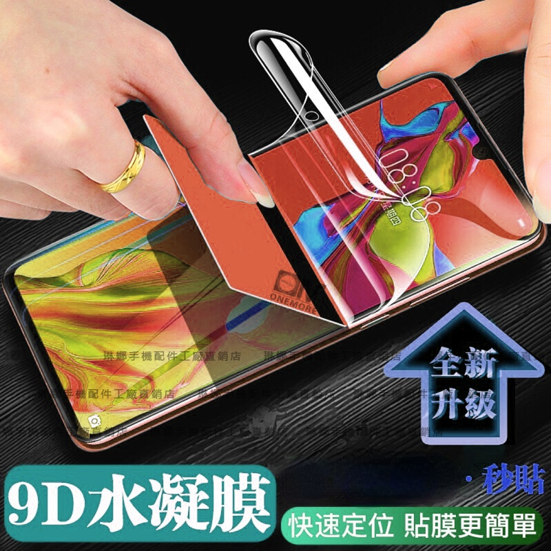 三星 9D滿版水凝膜 保護貼 適用S22 Note20 S21 Note10 Note9 Note8 S20 S23