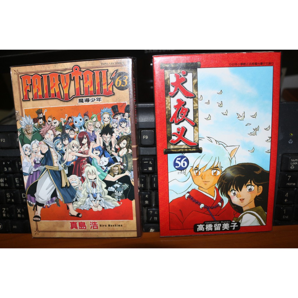 自有書分售 魔島少年63完結 真島浩 東立18初版一刷 漫畫二手 犬夜叉售出 蝦皮購物