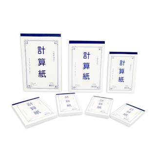 ☆豆點紙品☆↘超值計算紙↙各種尺寸