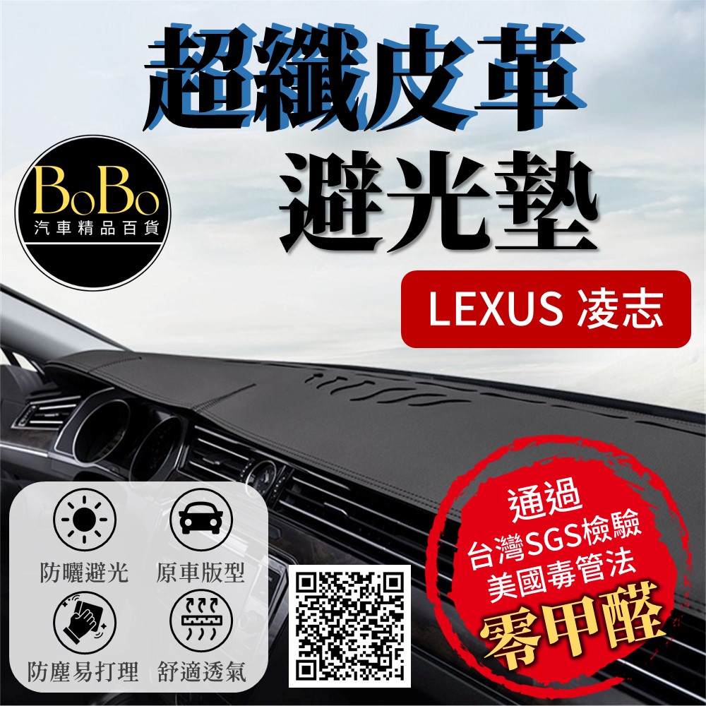 【Lexus 凌志】超纖皮革避光墊 IS ES RX NX GS UX CT-200h is300 rx300 避光墊