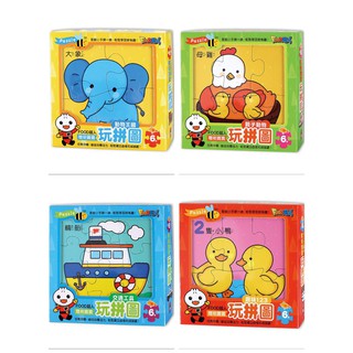 [幾米兒童圖書] 聰明寶寶玩拼圖-趣味123/交通工具/親子動物/動物王國 food超人 拼圖 教具 玩具 益智玩具 風車 拼圖 幾米兒童圖書