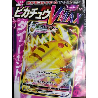 DSC☆日版 寶可夢 巨大化 皮卡丘 PTCG 265/S-P VMAX 絕群壓軸 閃色明星 單卡 卡片 現貨 書卡