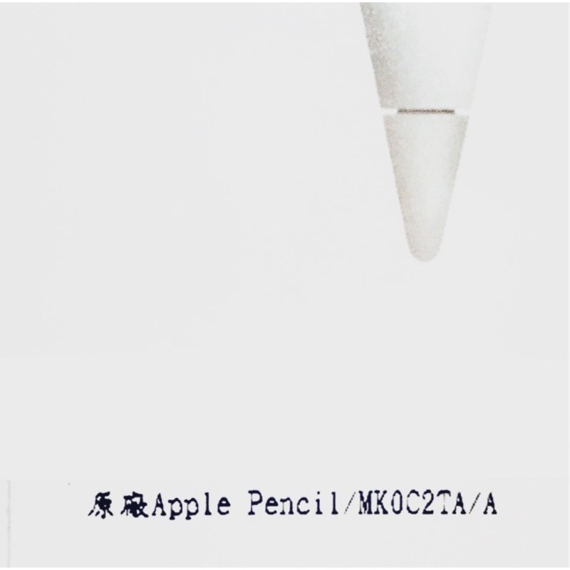 💢現貨供應💢Apple Pencil 一代&amp; Apple Pencil 2 二代-公司貨附發票