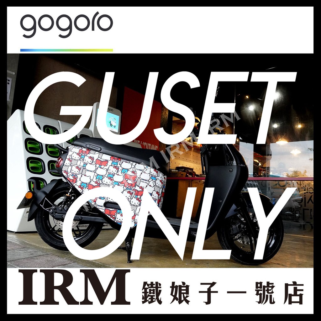 【鐵娘子一號店】GOGORO 3車套 灰色KITTY (客人專用下訂)