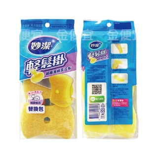 妙潔 輕鬆掛 細緻海綿菜瓜布 : 菜瓜布x2 + 吸盤x1 菜瓜布 廚房用 廚房菜瓜布 廚房清潔 海綿