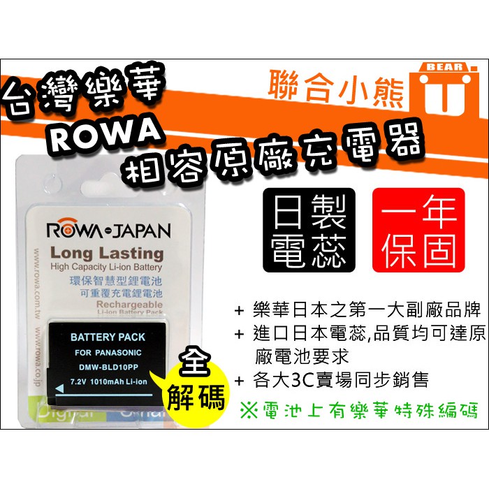 【聯合小熊】顯示電量 ROWA for BLD10 DMW-BLD10 電池 GX1 GF2 GF-2