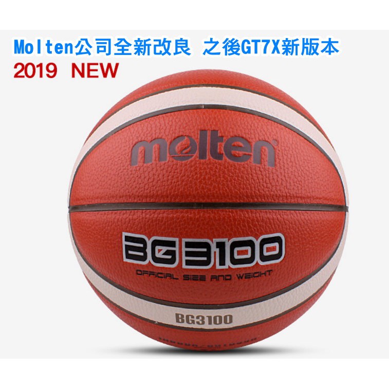 BG3100籃球 Molten 街頭好打 入門室內外用球 籃球 專盃 FIBA 指定品牌【R62】