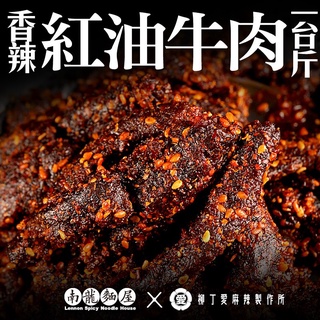 柳丁愛麻辣滷味批發 紅油牛肉批發 一台斤裝【m120】四川 冷吃 零食 台灣製造 麻辣滷味 精武鴨脖