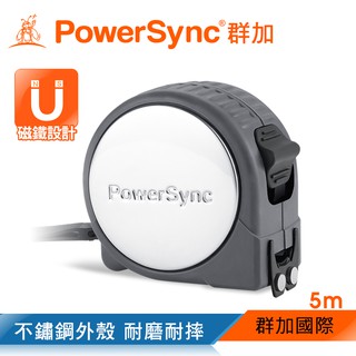 【福利品】群加 PowerSync 5M不鏽鋼文公捲尺(磁鐵)(WDE-AA255)