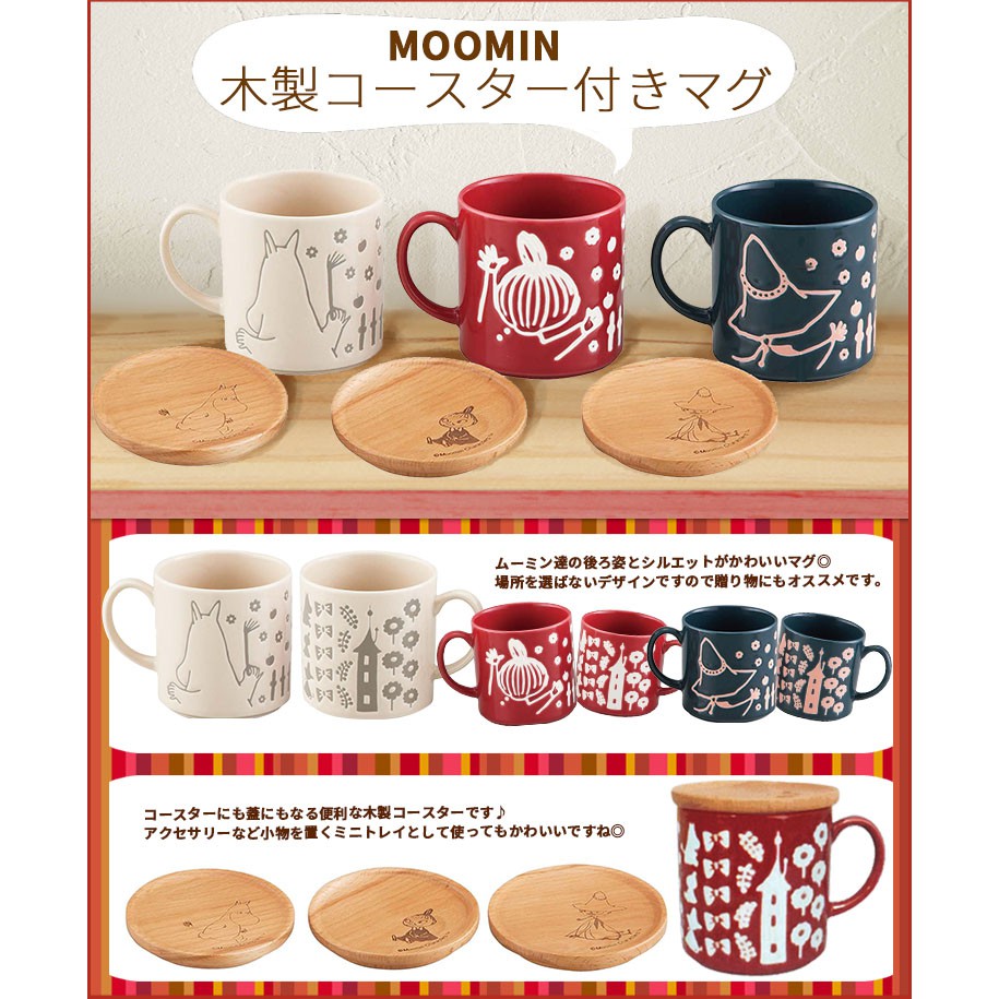 灰熊哈日🐻預購🔅日本製 MOOMIN 馬克杯 北歐風餐具 嚕嚕米 小不點 阿金 附木蓋 杯墊 350ml