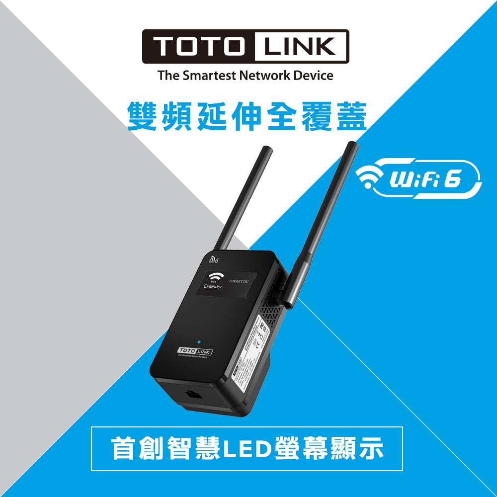 TOTOLINK EX1800L AX1800雙頻WiFi6 無線訊號延伸器 訊號放大 網路放大 訊號死角 強波器