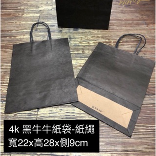 [ 瑞欣 ]赤牛皮 印刷 黑色 黑牛 紙袋 牛皮 紙袋 紙繩 棉繩背提兩用 台灣製造 2K 3K 4K 6K 8K