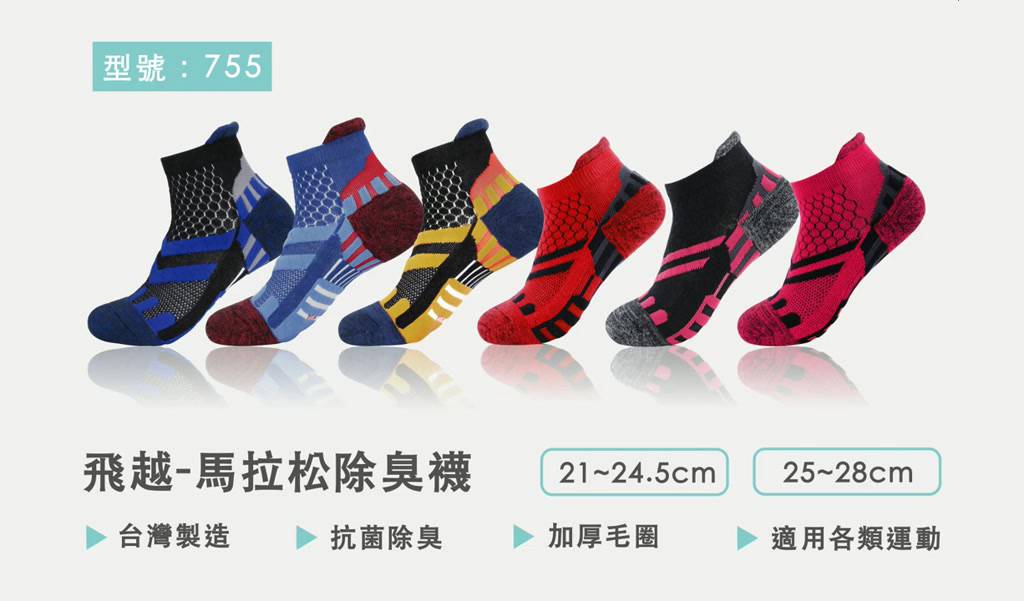 【FAV】運動除臭襪 短跑襪-1雙/跑步/全馬/機能運動襪/襪子/型號:755