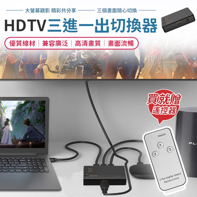 三進一出 分接HDTV HD 1.4 PS4 分配器 支援 小米盒子 2.0  4K HDTV切換器 3進1出 分接器