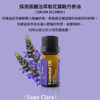 Bone 快樂鼠尾草精油 Essential Oil - Sage Clary 10ml 心靈 放鬆 緩解 壓力
