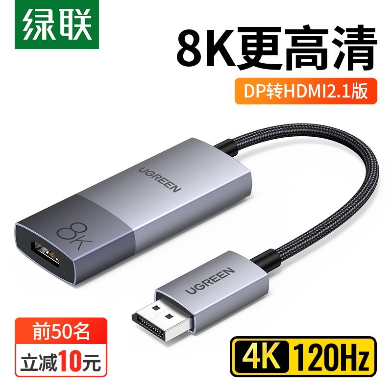 ●綠聯 dp轉hdmi2.1轉接頭8K高清144hz臺式機電腦顯卡外接電視投影儀拓展顯示器視頻4k連接線dp1.4轉hd