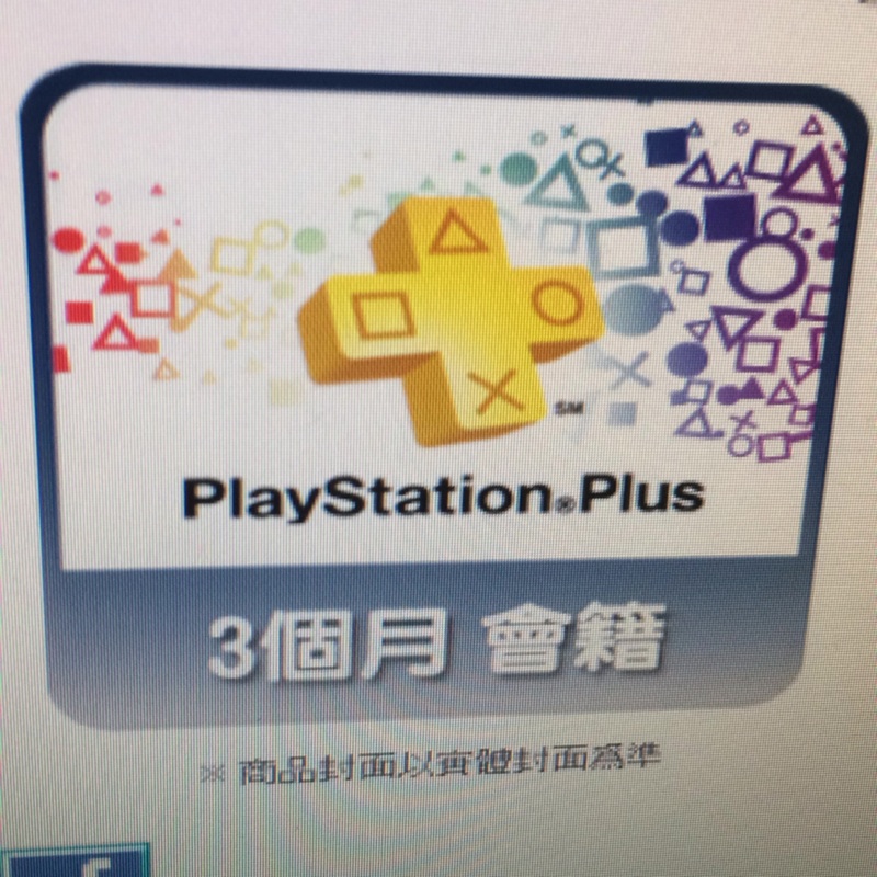 Psn plus 3個月