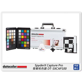 ☆閃新☆Datacolor SpyderX Capture Pro 螢幕校色器套組 (DT-SXCAP100 ,公司貨)