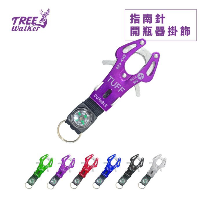 【Treewalker露遊】 指南針開瓶器掛飾｜鑰匙圈 鋁製開瓶器+指南針露營 登山背包掛扣 雙功能掛飾