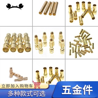 *5號模具館* 螃蟹王國 玩具配件 鍍金 香蕉插頭 香蕉頭 DIY配件