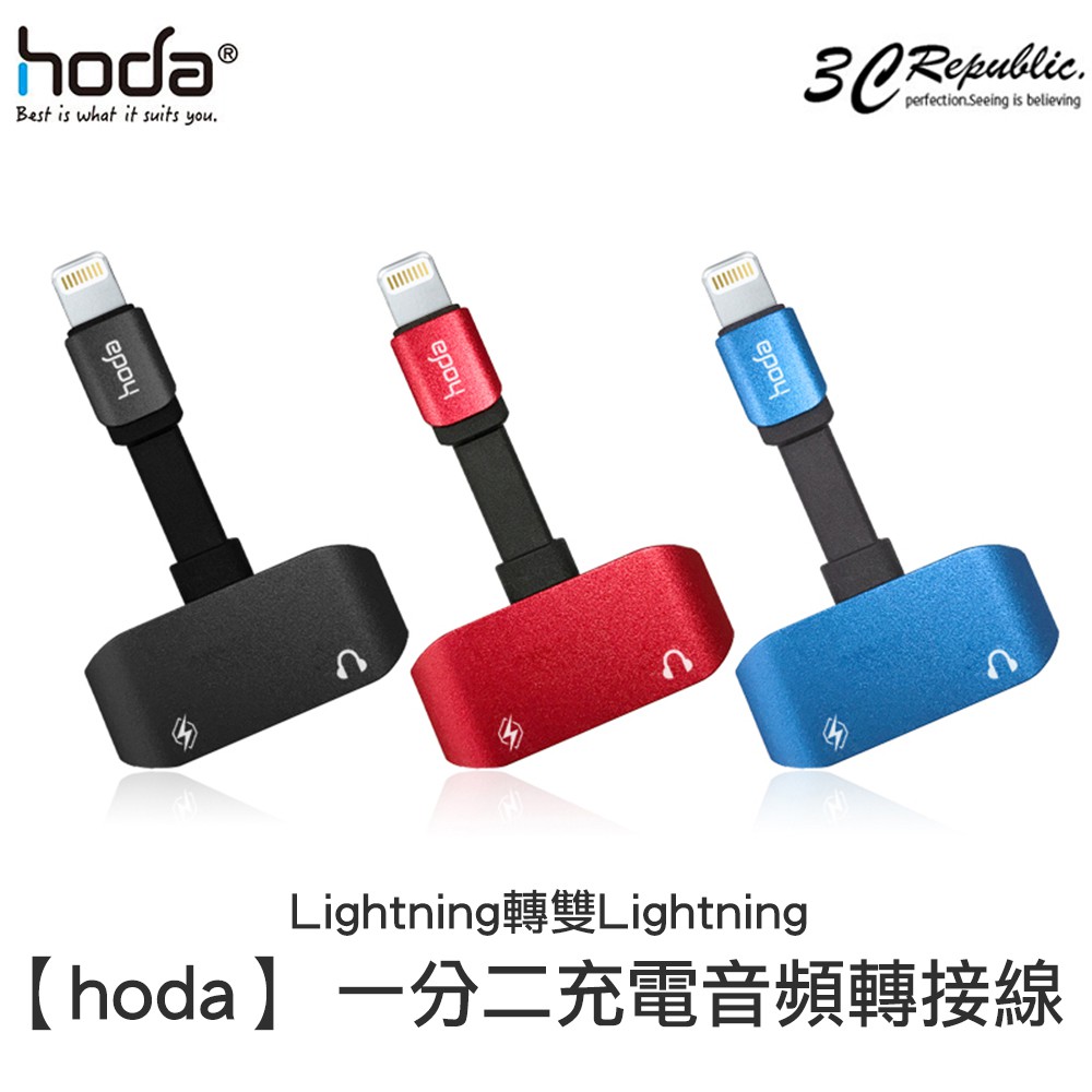 hoda iphone 11 12 13 14 專用 雙 Lightning  一分二 充電 音頻 蘋果 轉接線