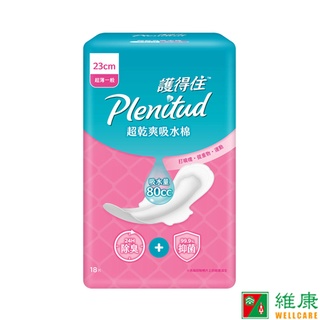 Plenitud 護得住 超乾爽吸水棉 23cm (18片/包) 維康