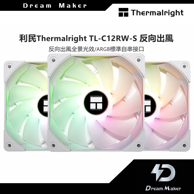利民Thermalright TL-C12RW-S X3反向出風12CM白色幻彩低噪音風扇