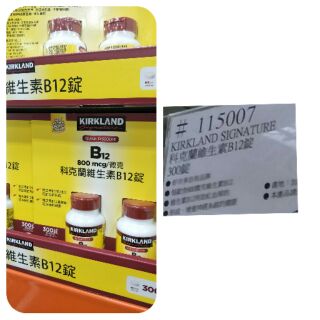 科克蘭維生素B12錠 800微克 好市多代購 #115007 維他命 B12 錠 Kirkland 科克蘭 #238