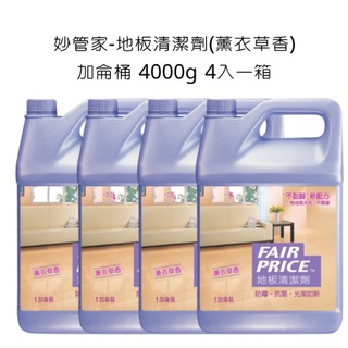 妙管家 地板清潔劑 薰衣草香 加侖桶 4000g 整箱4入