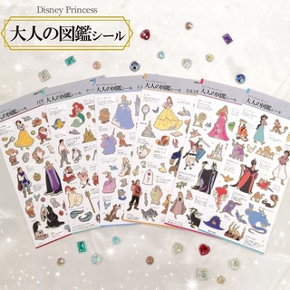 日本製 KAMIO JAPAN 大人的圖鑑貼紙 迪士尼公主系列 ~ 共六款可選 ~