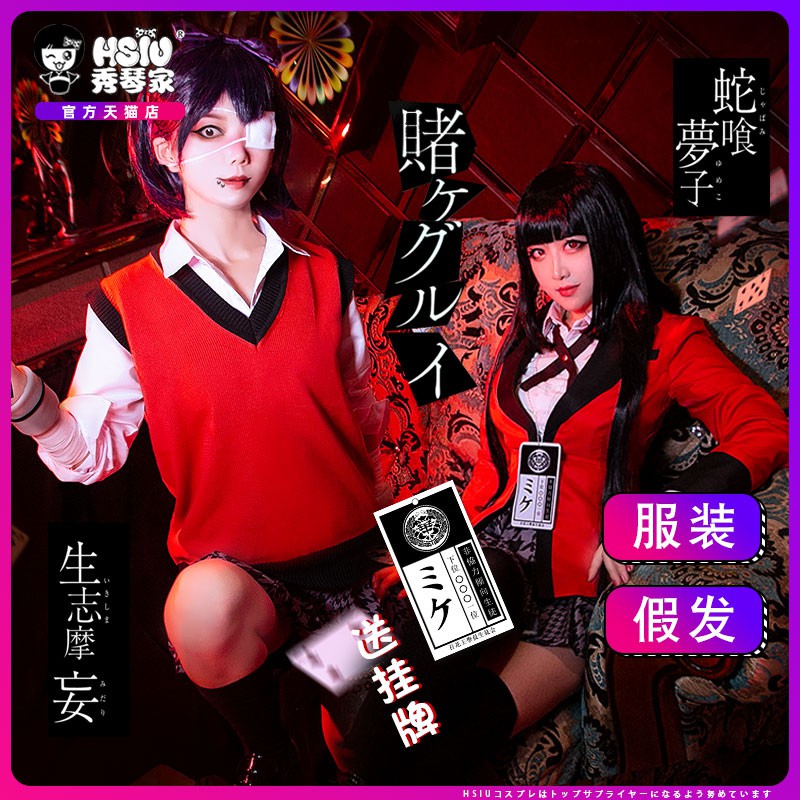 秀琴家狂賭之淵蛇喰夢子生志摩妄cosplay服裝制服學生會送掛牌 蝦皮購物