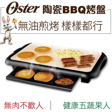美國OSTER BBQ 陶瓷 電烤盤 CKSTGRFM18W-TECO 烤盤 中秋烤肉