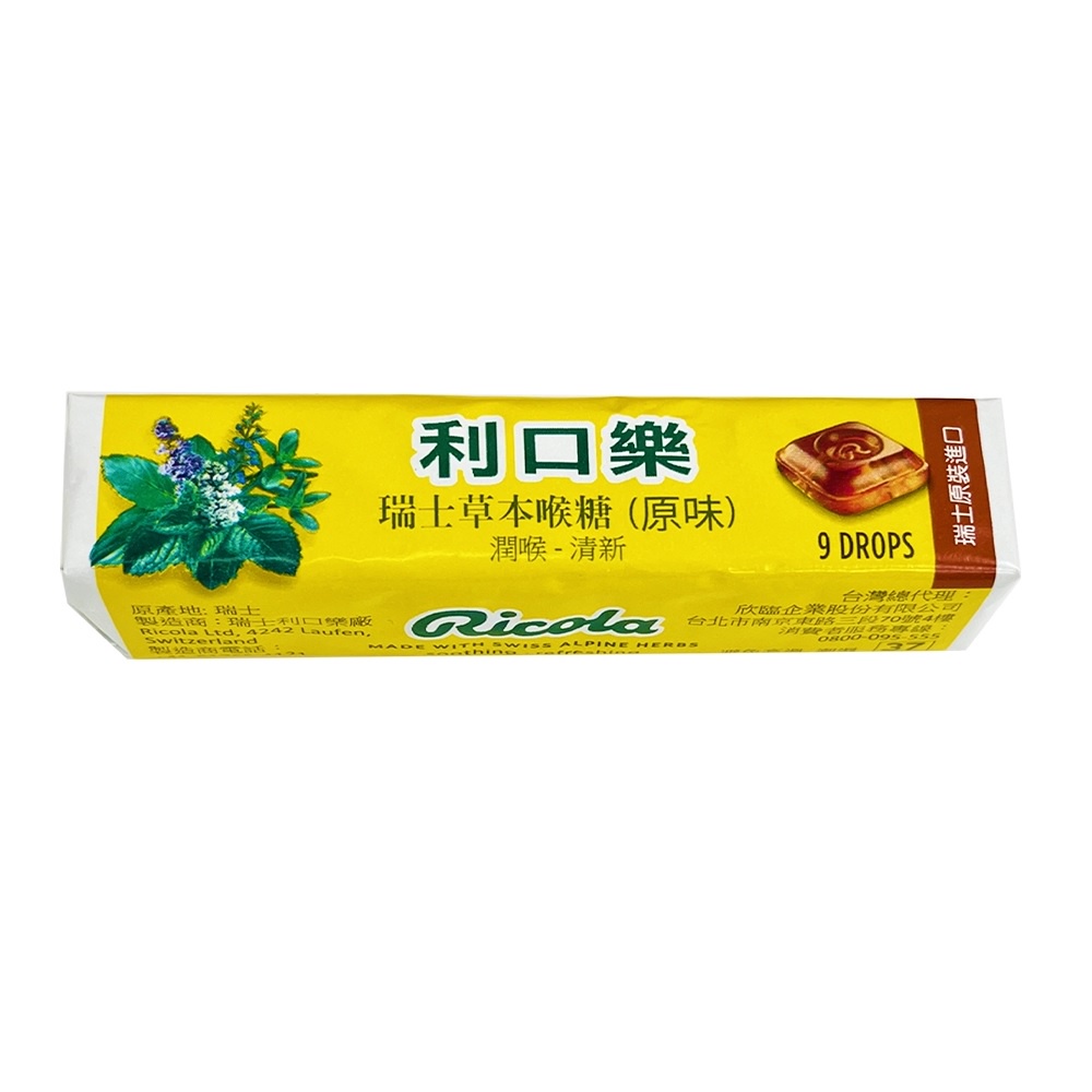 Ricola 利口樂 瑞士草本喉糖 (原味) 31.5g /條