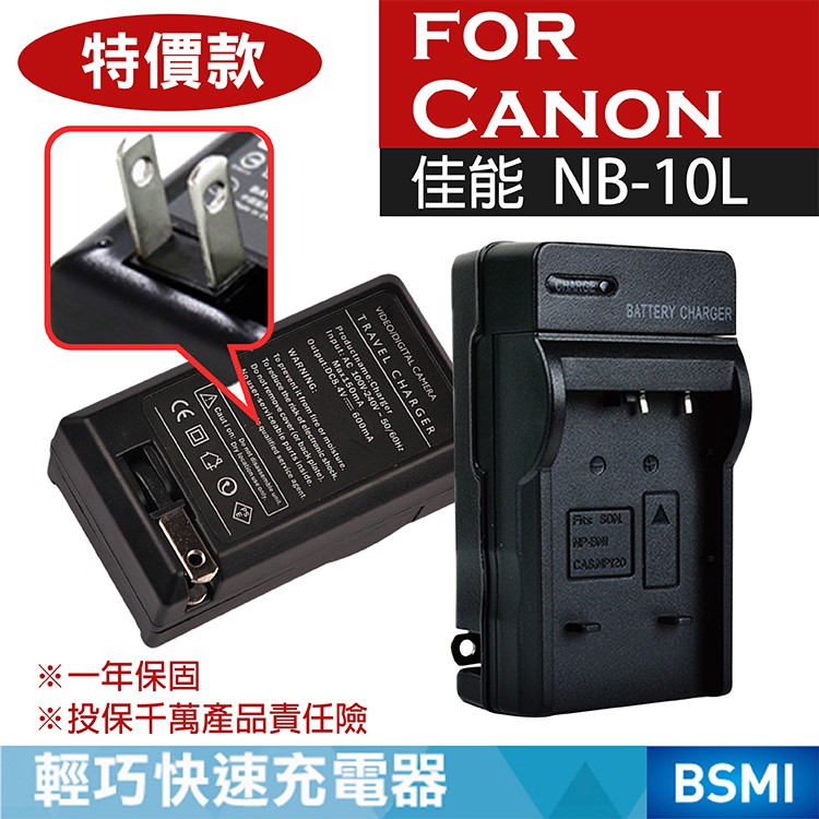 特價款@彰化市@Canon NB-10L充電器SX-50 SX50 SX-40 IS SX40 G1X G1 X G15