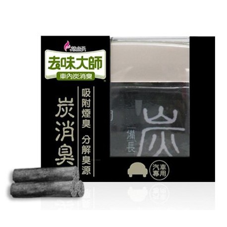 去味大師汽車消臭易系列 汽車專用 炭消臭 力心企業社 蝦皮購物