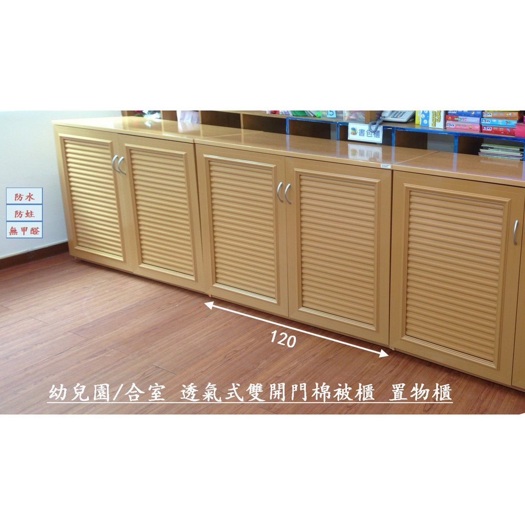 好室屋傢俱 南亞塑鋼防蛀防霉零甲醛學校幼兒園 合室睡袋棉被衣物收納置物櫃 Hu107055 蝦皮購物