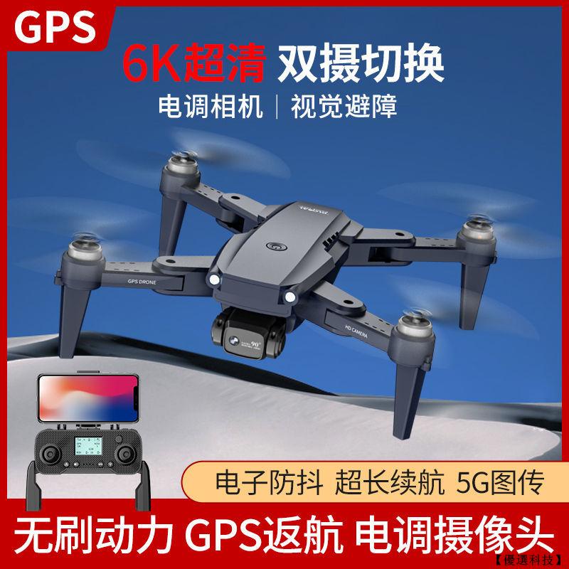 【優選科技】無人機 空拍機 8K雙攝高清航拍機 航拍無人機8K無刷電機5000米飛行GPS一鍵返航成人EIS防抖遙控飛機