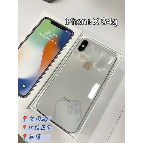 二手 💯iPhone X  📱 銀色 64gb