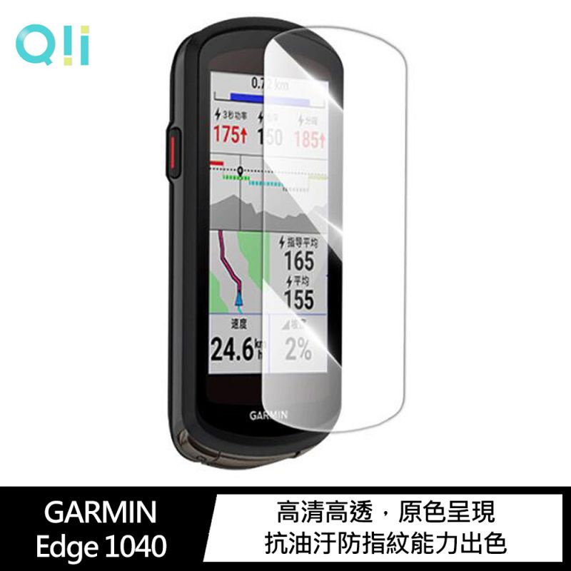 Qii GARMIN Edge 1040 玻璃貼(兩片裝)透明保護貼整體貼合完美高清高透