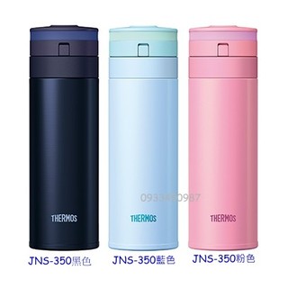 THERMOS膳魔師新款不銹鋼保溫杯JNS-350 350ML BK(黑色), BL(藍色), P(粉色)任選超取離島