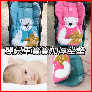 台灣現貨❤️E121 嬰兒車坐墊 加厚 坐墊 涼墊 椅墊 靠墊 床墊 墊子 北極熊 手推車 嬰兒車 外出用品 藍 粉