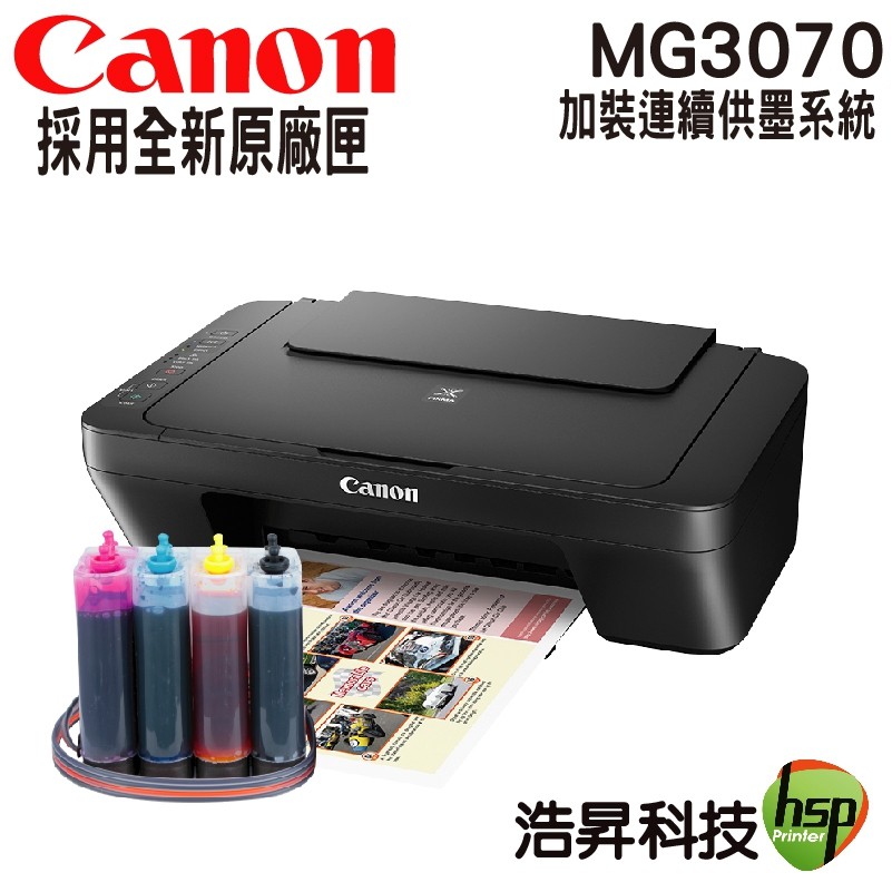 Canon MG3070 Wi-Fi 多功能WIFI相片複合機 改裝連續供墨系統