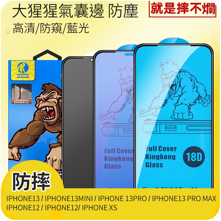 【高雄實體店面現貨有保障】IPHONE 13全系列氣囊膜IPHONE12鋼化膜防窺膜保護貼蘋果保護貼高透防爆防窺膜五倍券