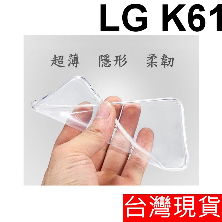 LG K61 超薄 透明 軟套