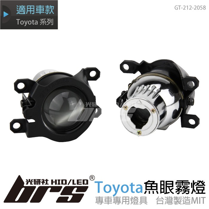 【brs光研社】GT-212-2058 Toyota魚眼霧燈 Toyota Prius Altis Auris C-HR