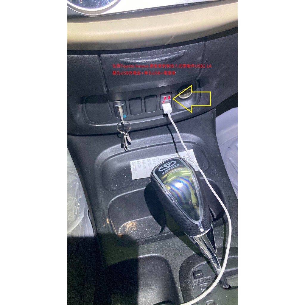 弘群Toyota Innova 實裝車安裝崁入式原廠件USB2.1A雙孔USB充電座+單孔USB+電壓表