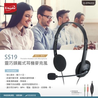 《KIMBO》E-books SS19現貨發票 電腦專用耳機麥克風 靈巧頭戴式耳機麥克風