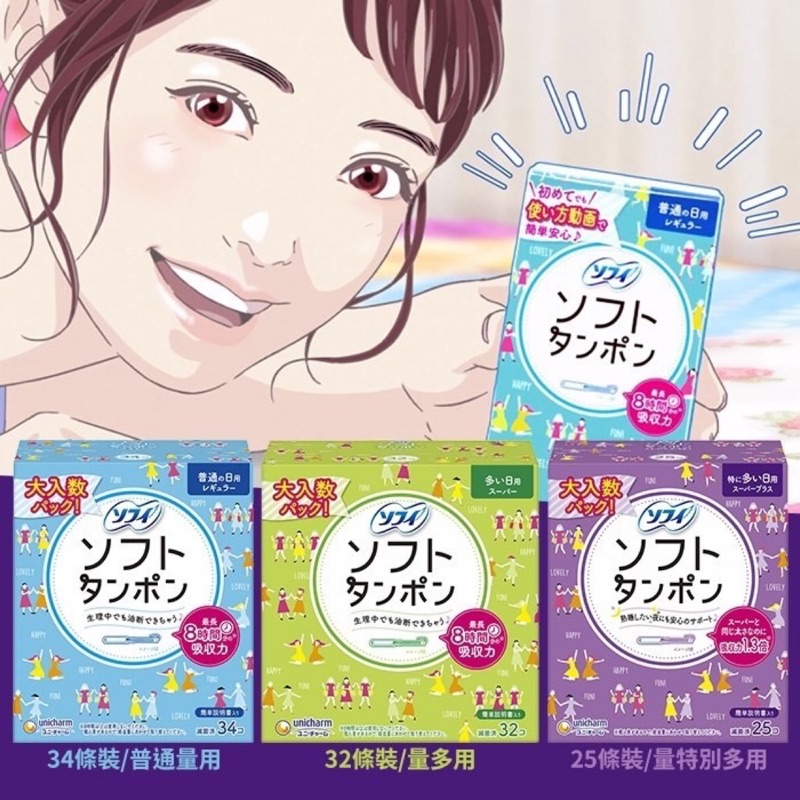 蘇菲 衛生棉條 日本購入